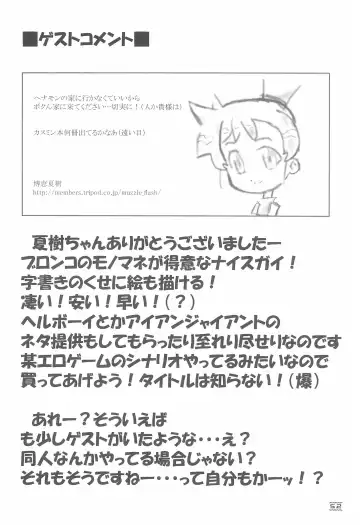 [Hb] NOSFERATU IN KASUMIGAURA Fhentai - Page 52