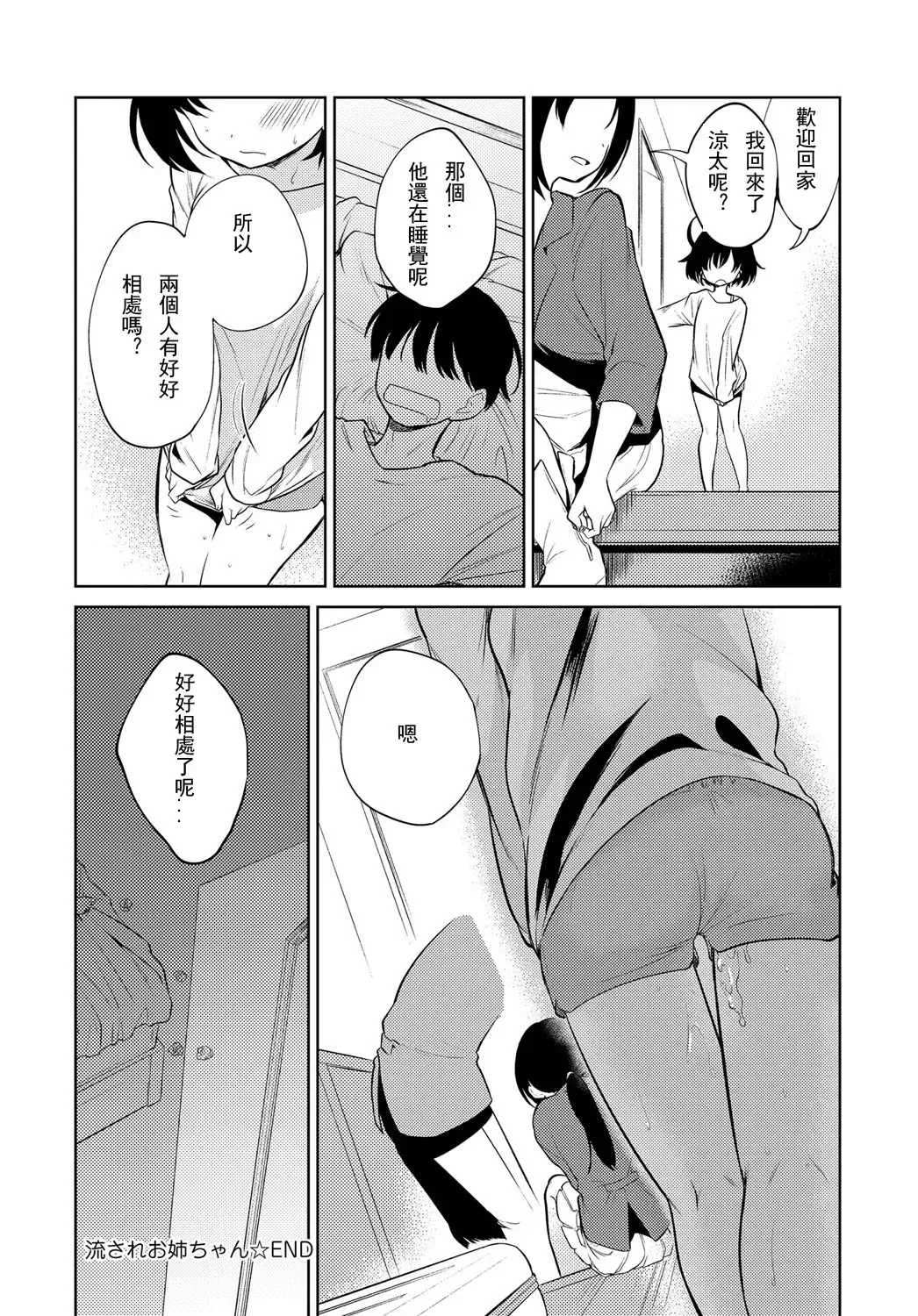 [Nogiwa Kaede] Nagasare Sister Fhentai.net - Page 22