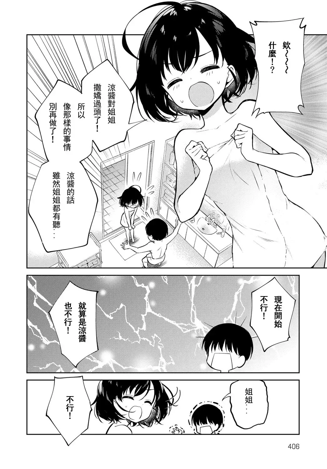 [Nogiwa Kaede] Nagasare Sister Fhentai.net - Page 4