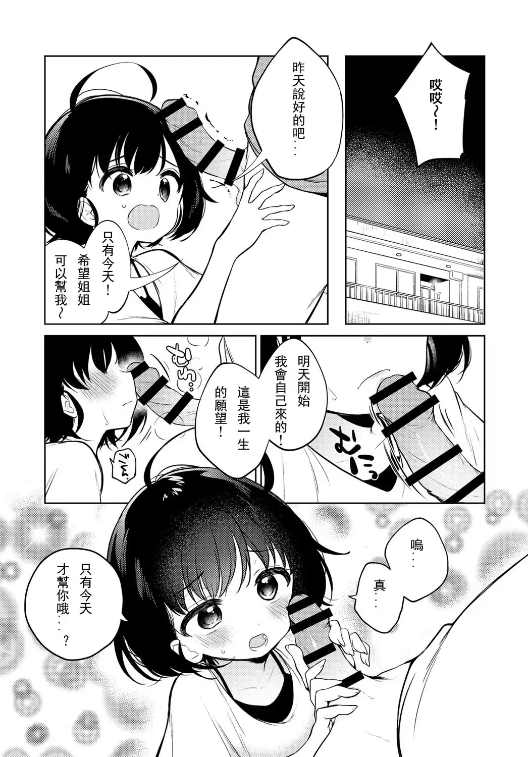 [Nogiwa Kaede] Nagasare Sister Fhentai.net - Page 5