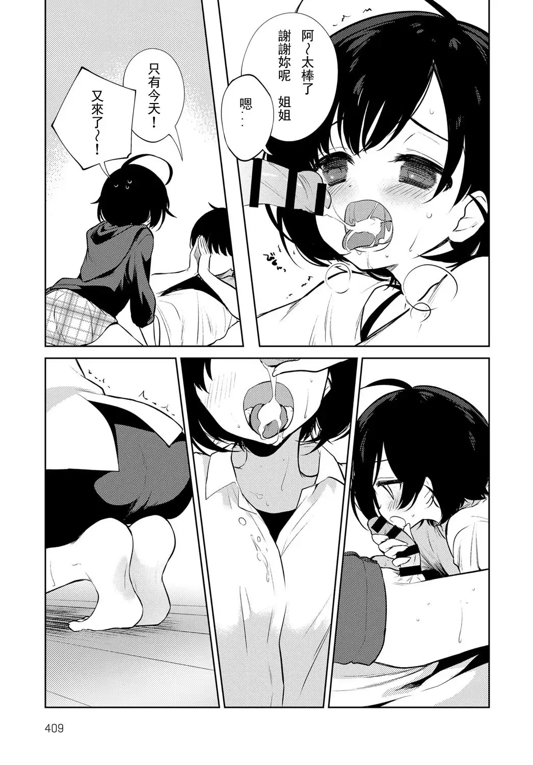 [Nogiwa Kaede] Nagasare Sister Fhentai.net - Page 7