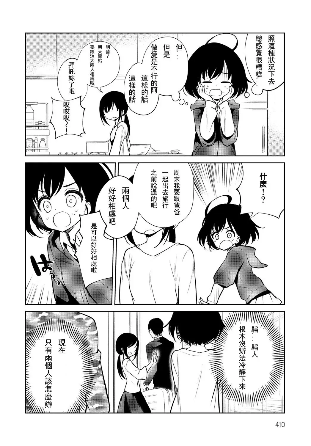 [Nogiwa Kaede] Nagasare Sister Fhentai.net - Page 8