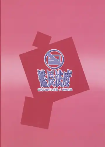 [Wakatsuki] Kodai no Shima Pan Oujo Fhentai - Page 26