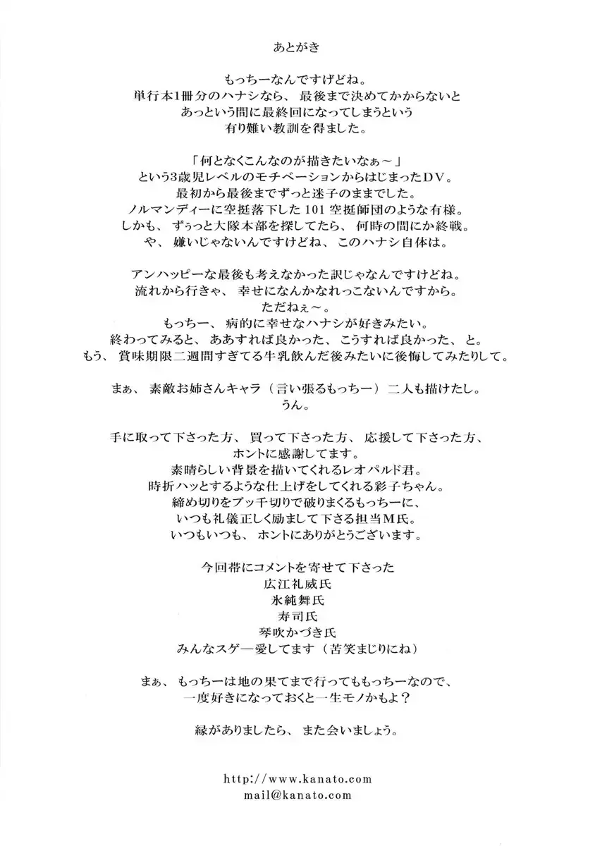 [Motchie] DV Fhentai - Page 175