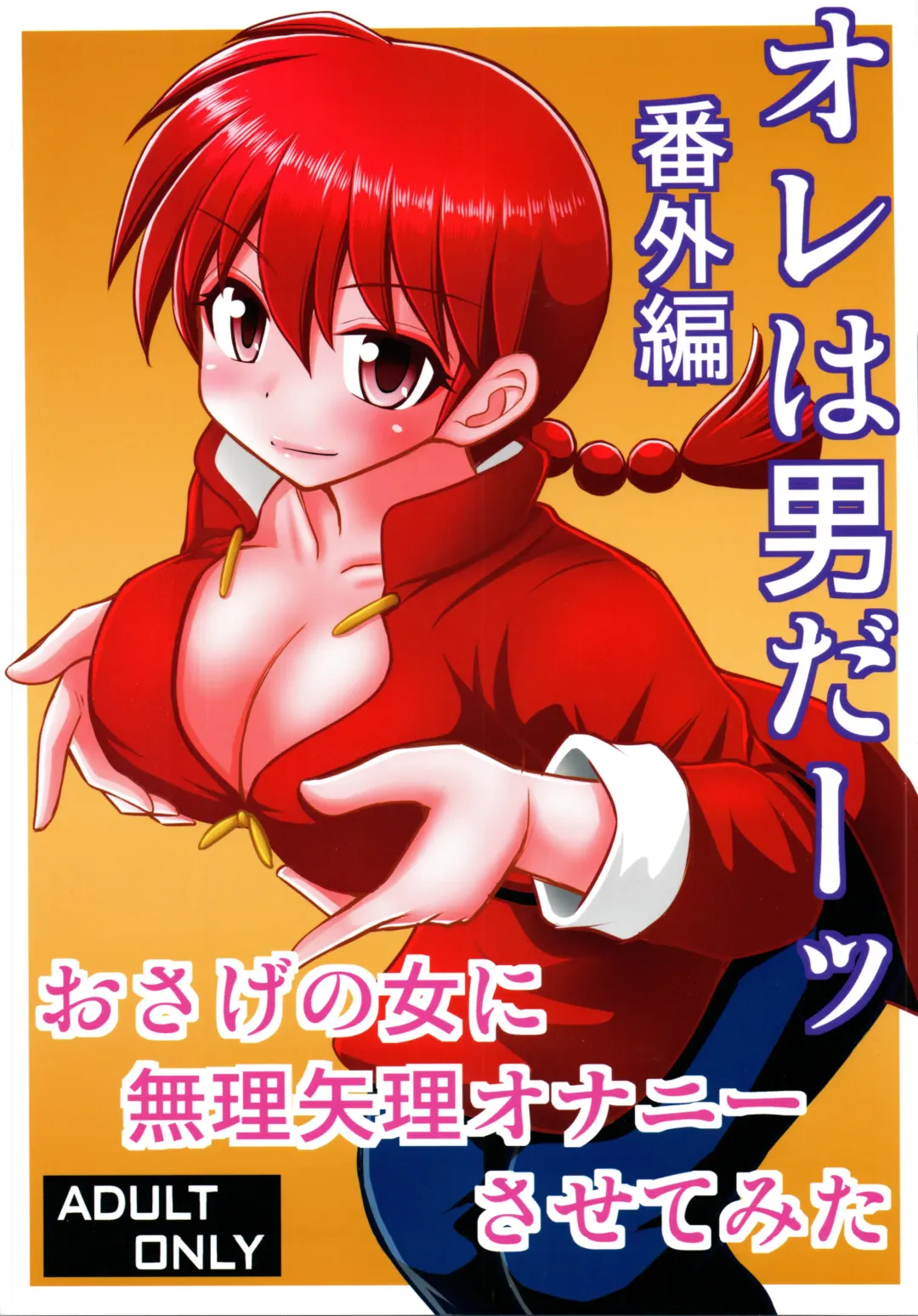 [Kittsu] Ore wa Otoko daa Bangaihen Fhentai - Page 1