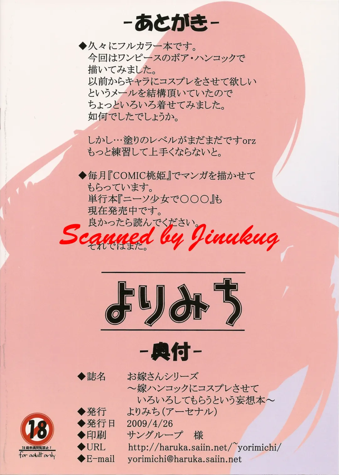 [Arsenal] Oyome-san Series ~Yome Hancock ni Cosplay Sasete Iroiro Shite Morau to Iu Mousou Bon~ | Making Bride Hancock Do Cosplay So That I Can Do Things To Her Fantasy Book Fhentai - Page 14