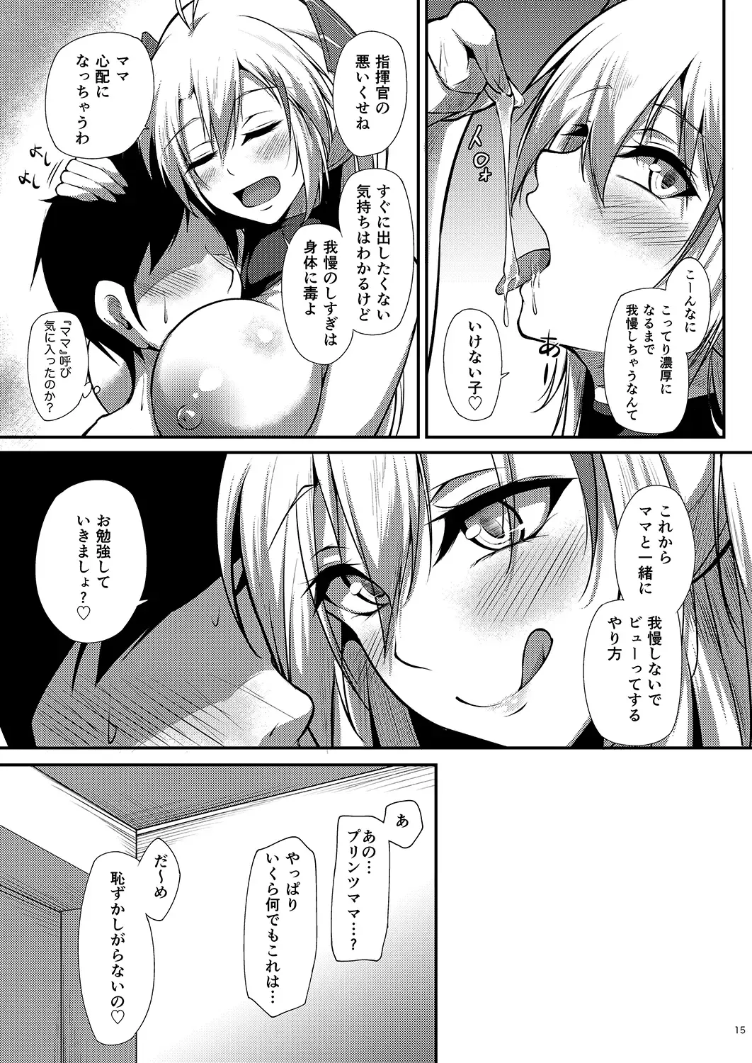 [Oriue Wato] Prinz Eugen ni Amaetai!! Fhentai - Page 14