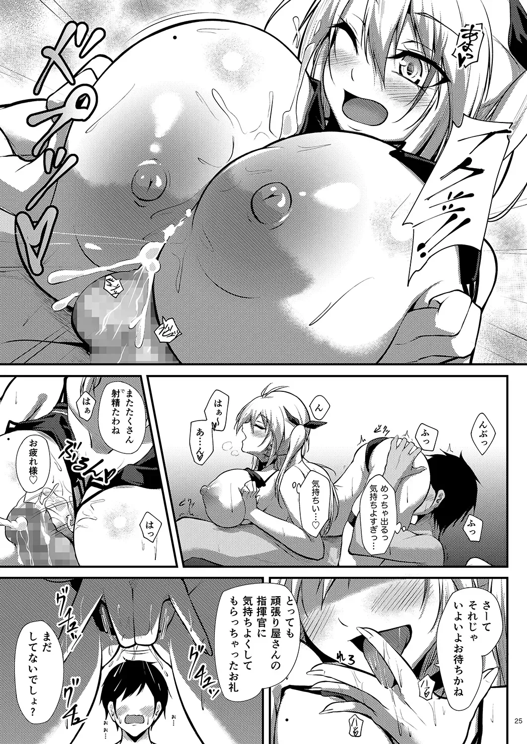 [Oriue Wato] Prinz Eugen ni Amaetai!! Fhentai - Page 24