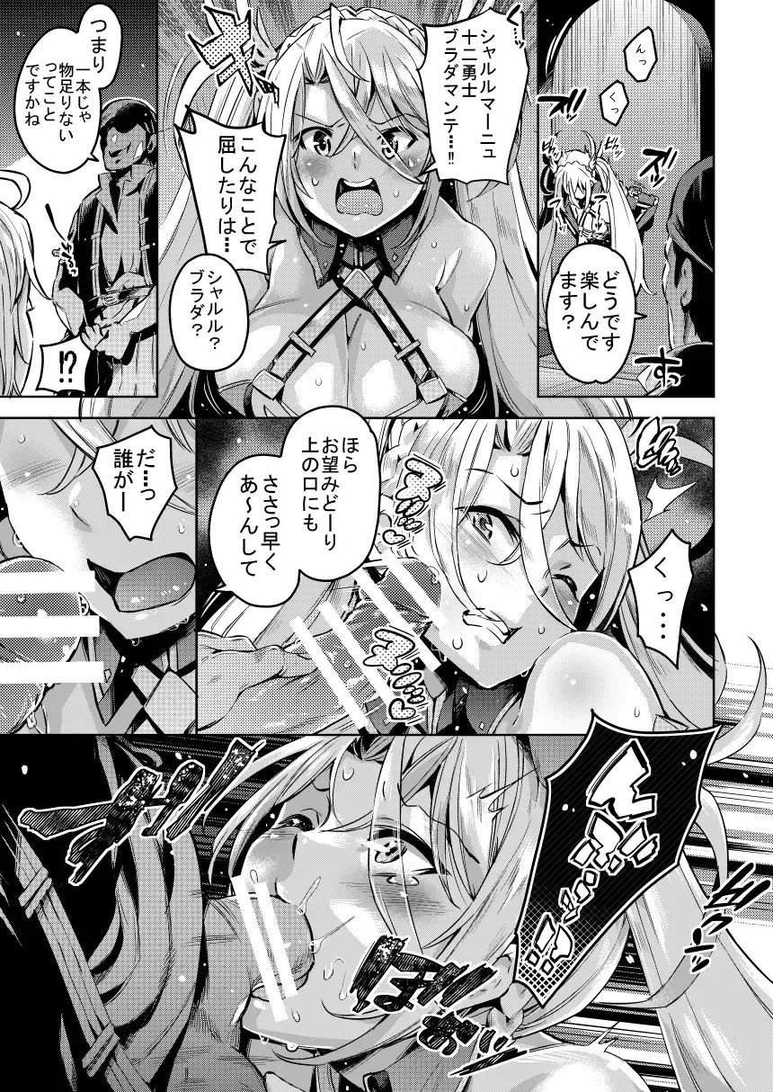 [Outou Chieri] Bradamante no Oshiri Fhentai - Page 11