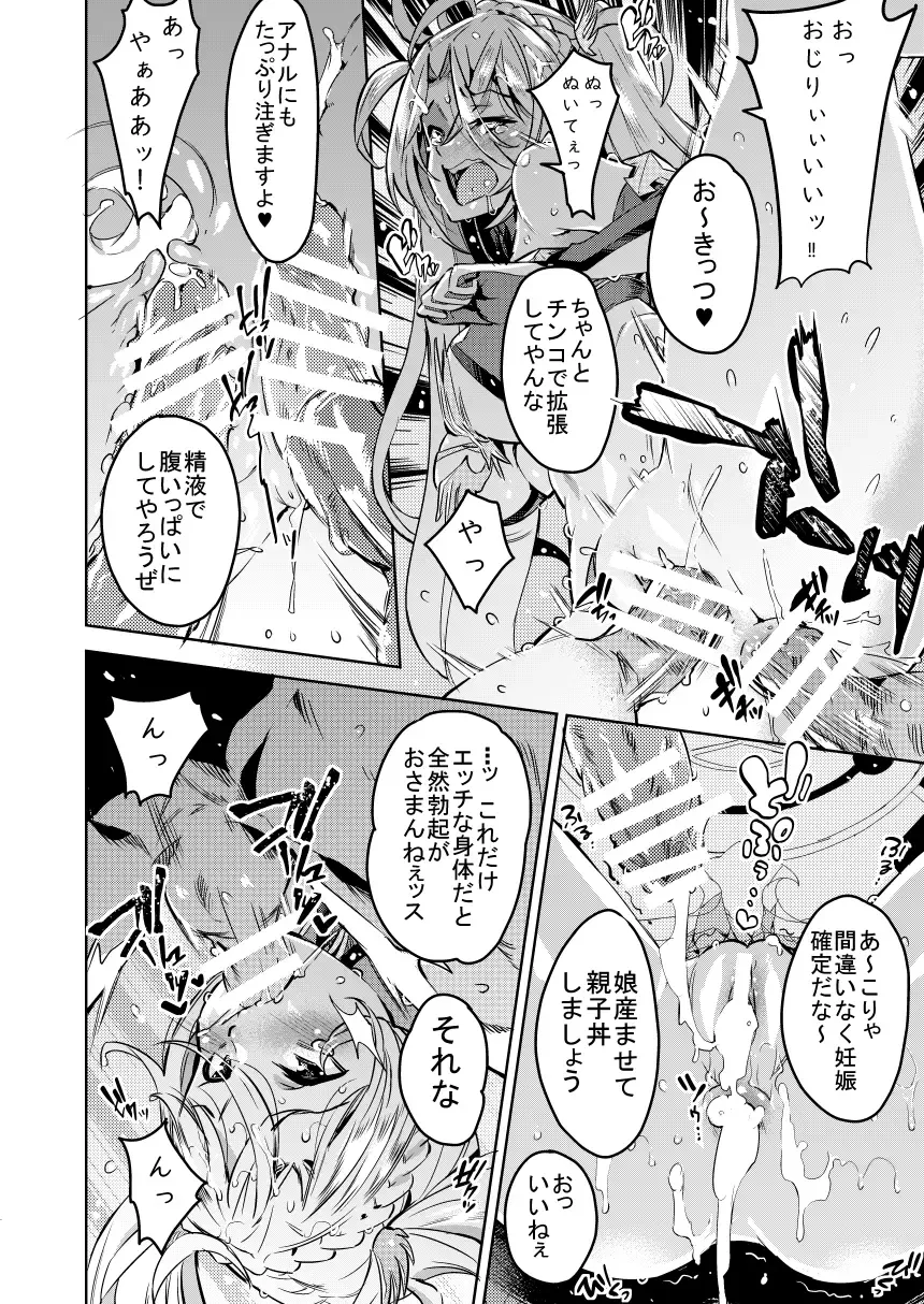 [Outou Chieri] Bradamante no Oshiri Fhentai - Page 16