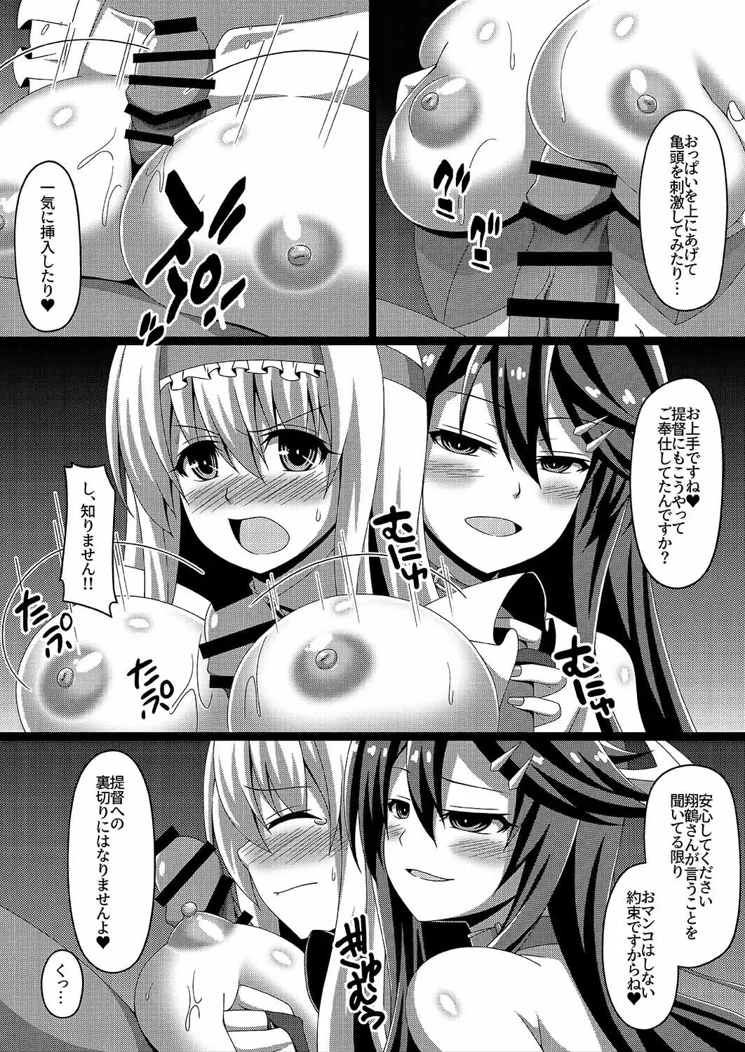 [Militia] Kantai Akuochi Keikaku 2 ~Shoukaku Hen~ Fhentai.net - Page 10