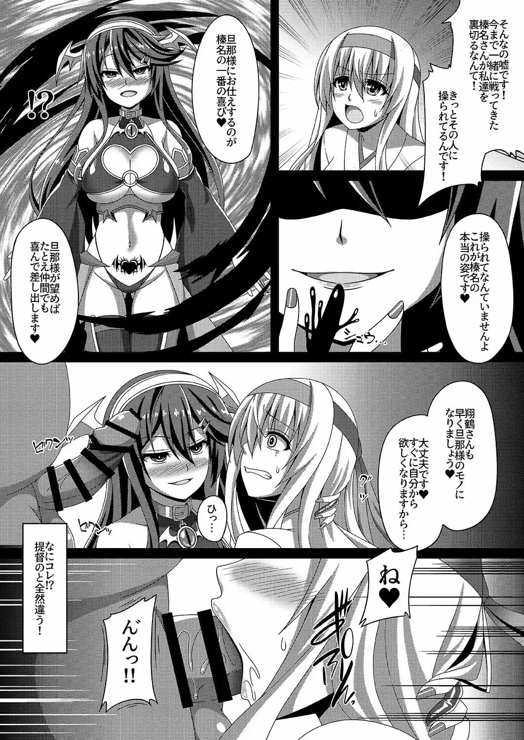 [Militia] Kantai Akuochi Keikaku 2 ~Shoukaku Hen~ Fhentai.net - Page 6