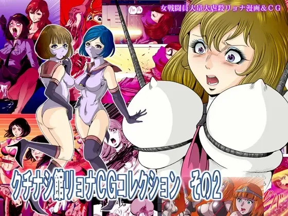 [Kisirian] Goro Mask Ryona CG Collection Sono 2 Kanzenban Fhentai - Page 1