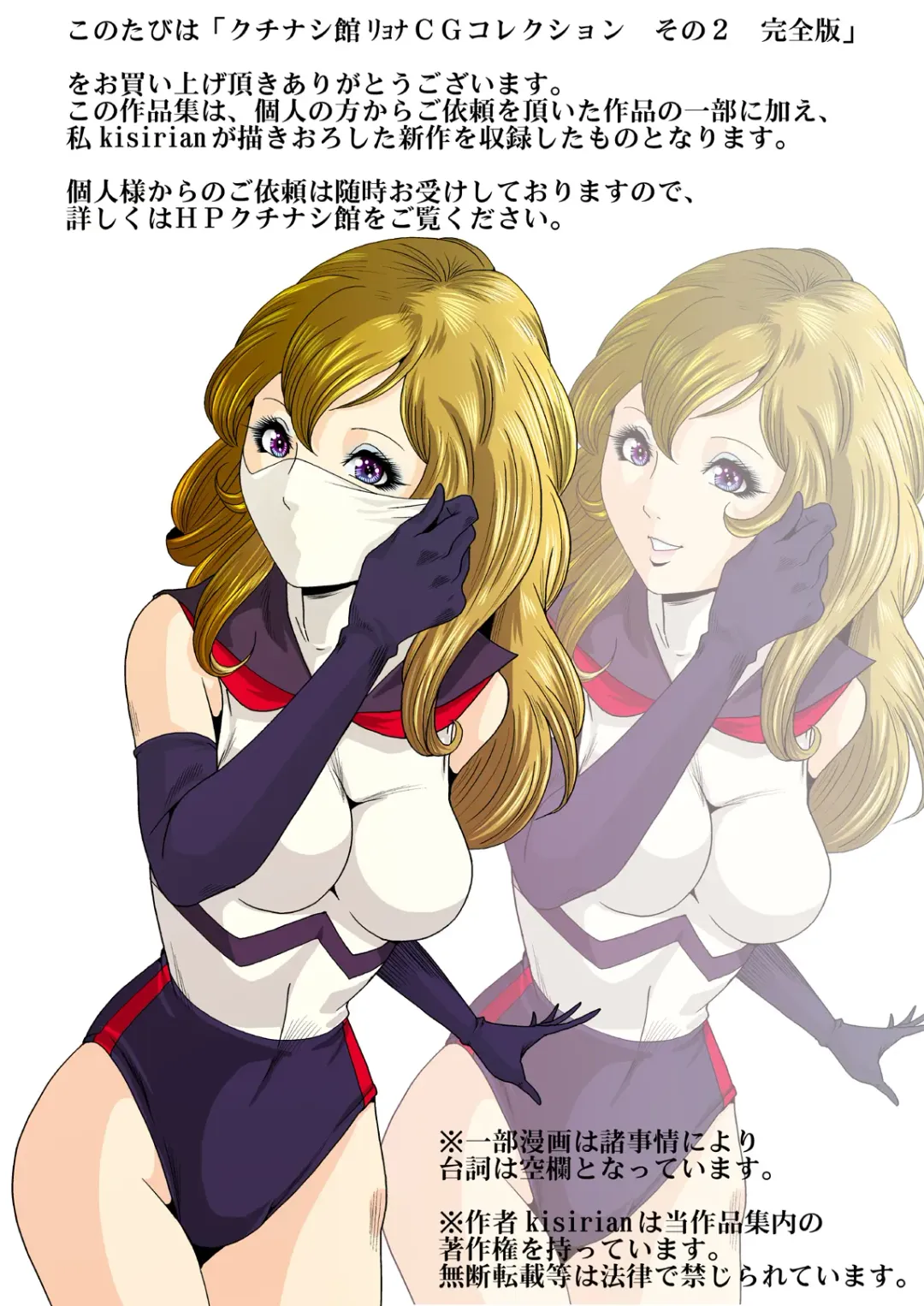 [Kisirian] Goro Mask Ryona CG Collection Sono 2 Kanzenban Fhentai - Page 2