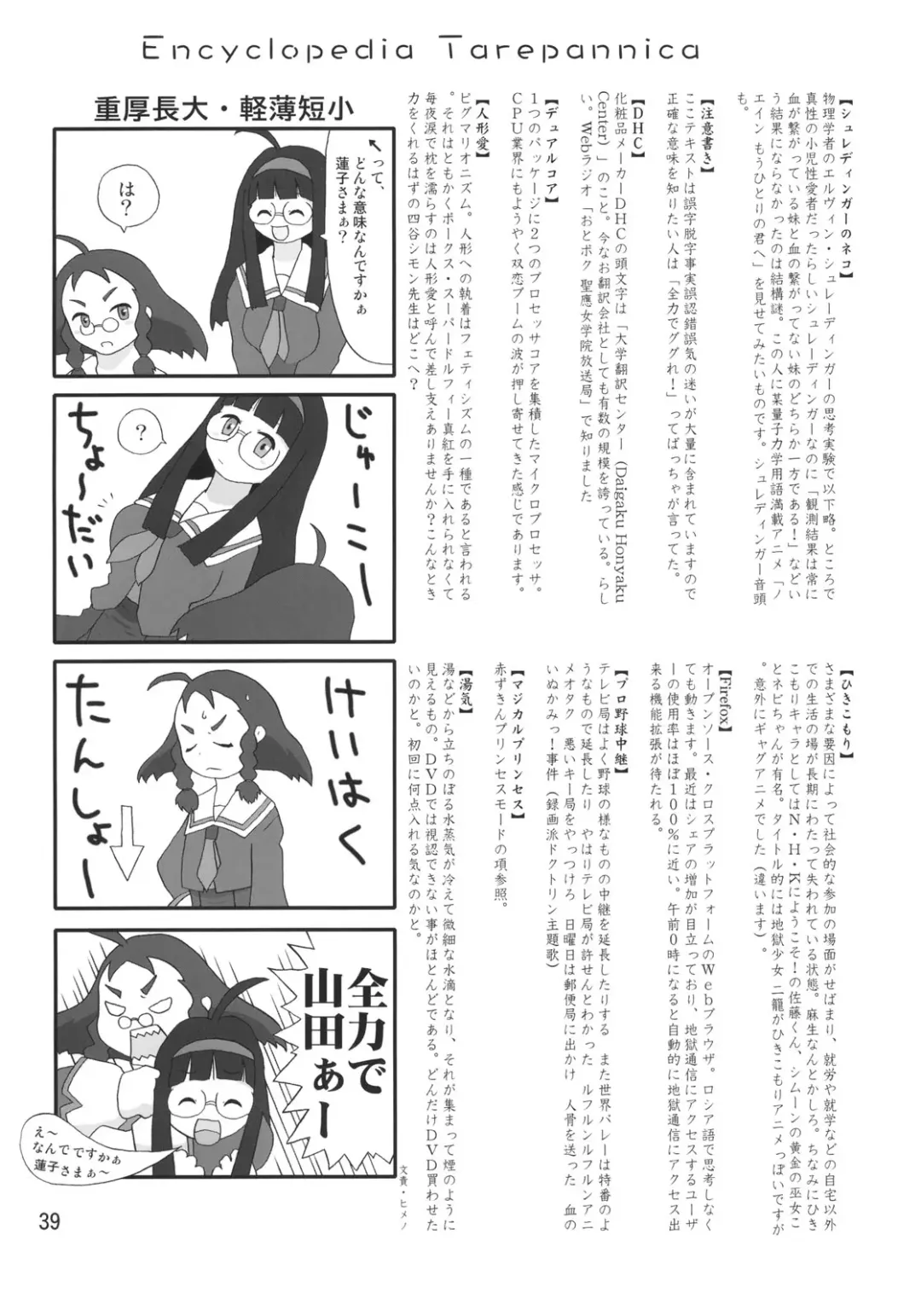 [Abe Yoshitoshi - Dkdkdkdondondon - Yuuichi] Sekai Ukiuki Zukan 2006 - The Pictorial Guide of the 'Uki-Uki' in the World 2006 Fhentai.net - Page 38