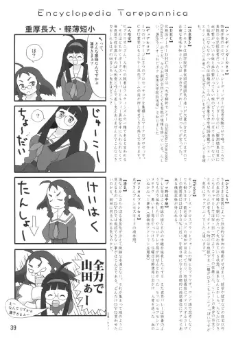 [Abe Yoshitoshi - Dkdkdkdondondon - Yuuichi] Sekai Ukiuki Zukan 2006 - The Pictorial Guide of the 'Uki-Uki' in the World 2006 Fhentai.net - Page 38