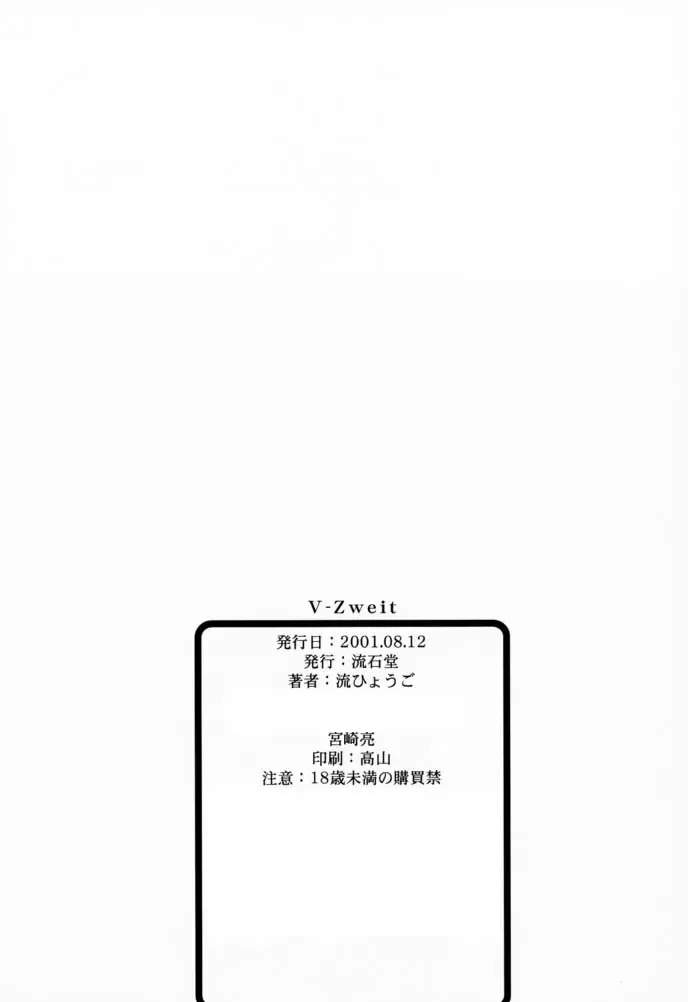 [Nagare Hyo-go] V-Zweit Fhentai - Page 37