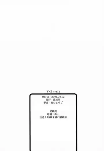 [Nagare Hyo-go] V-Zweit Fhentai - Page 37