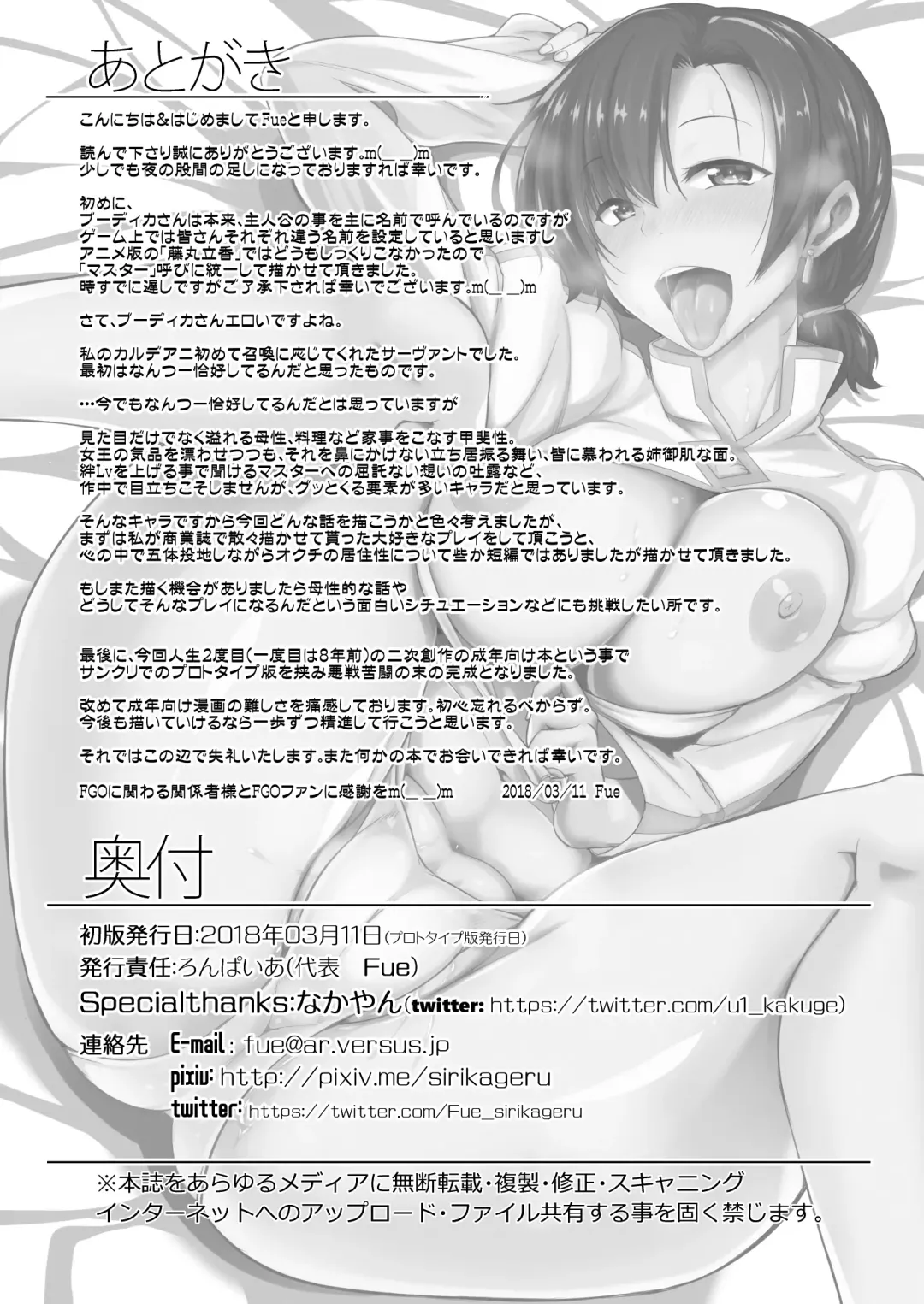 [Fue] Shigoto Agari no Boudica wa, Marude Gaman ga Dekimasen.  | Boudica Can't Hold It In After Work. Fhentai.net - Page 21