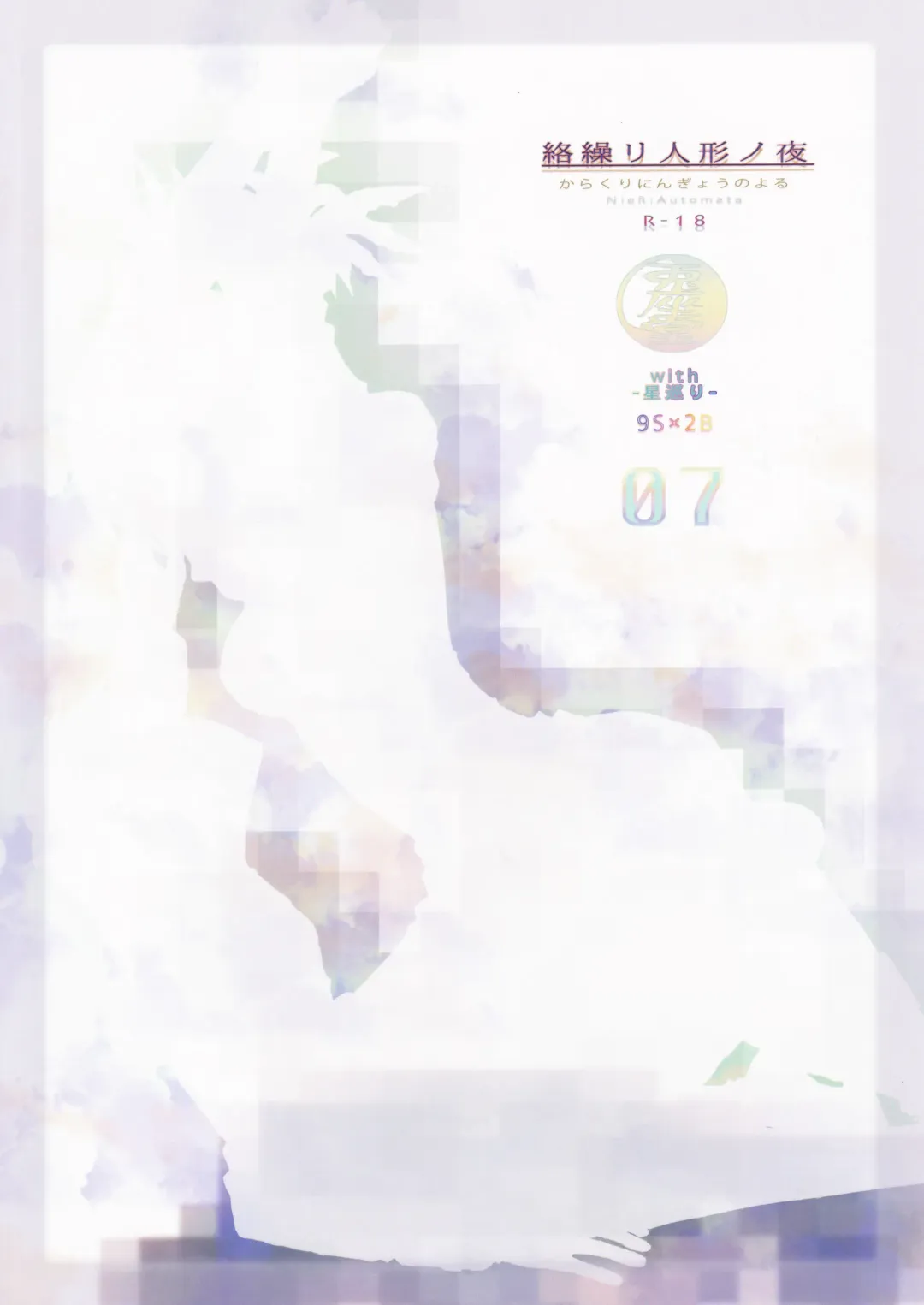 [Enu] Karakuri Ningyou no Yoru Fhentai - Page 18