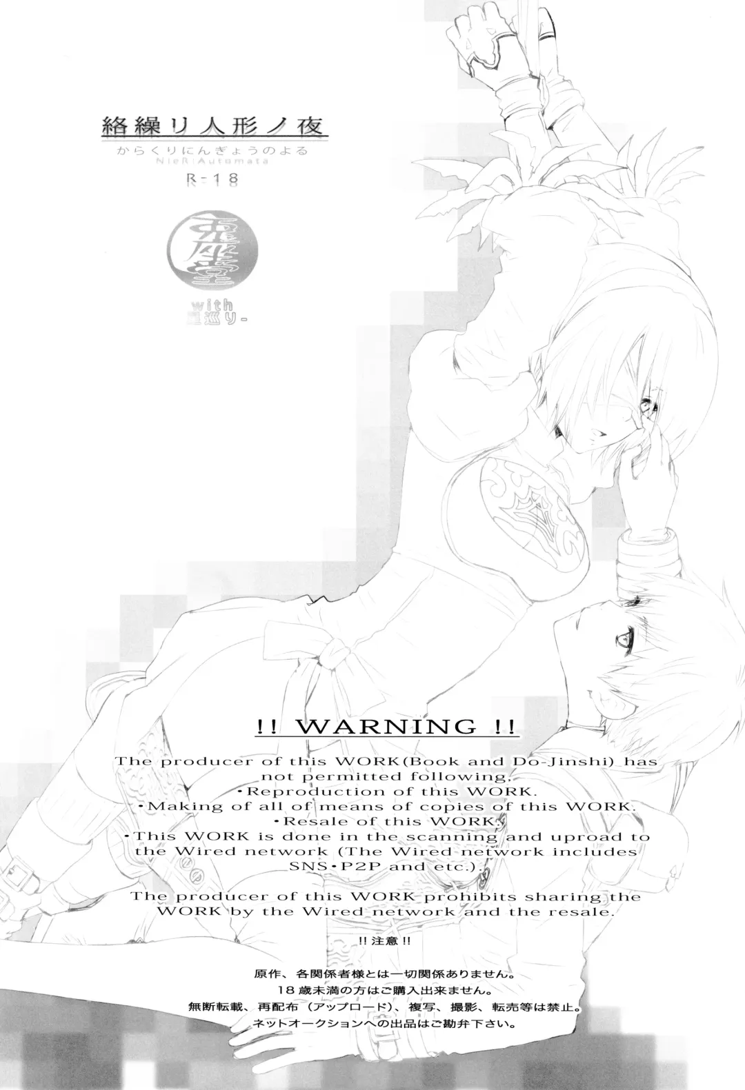 [Enu] Karakuri Ningyou no Yoru Fhentai - Page 2