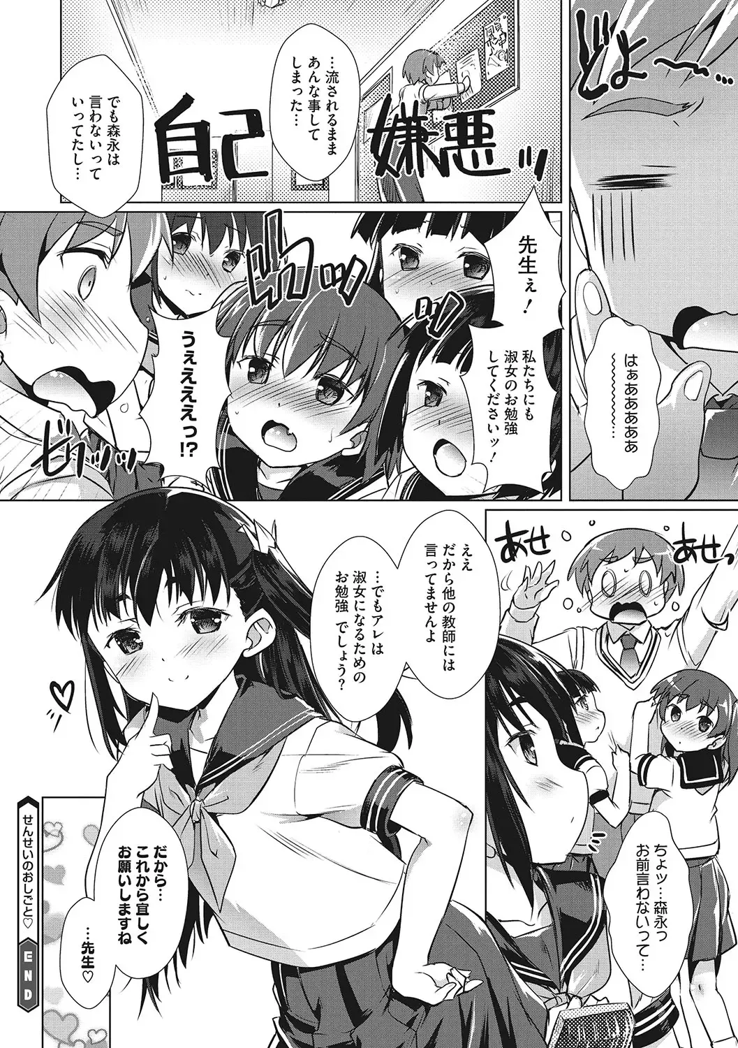 [Takase Yuu] Sensei no Oshigoto Fhentai.net - Page 20