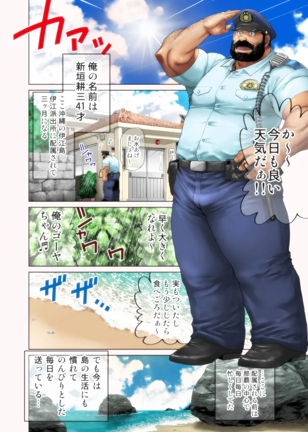 [Takaku Nozomu] Umi no Hotori no Omawari-san Fhentai - Page 2