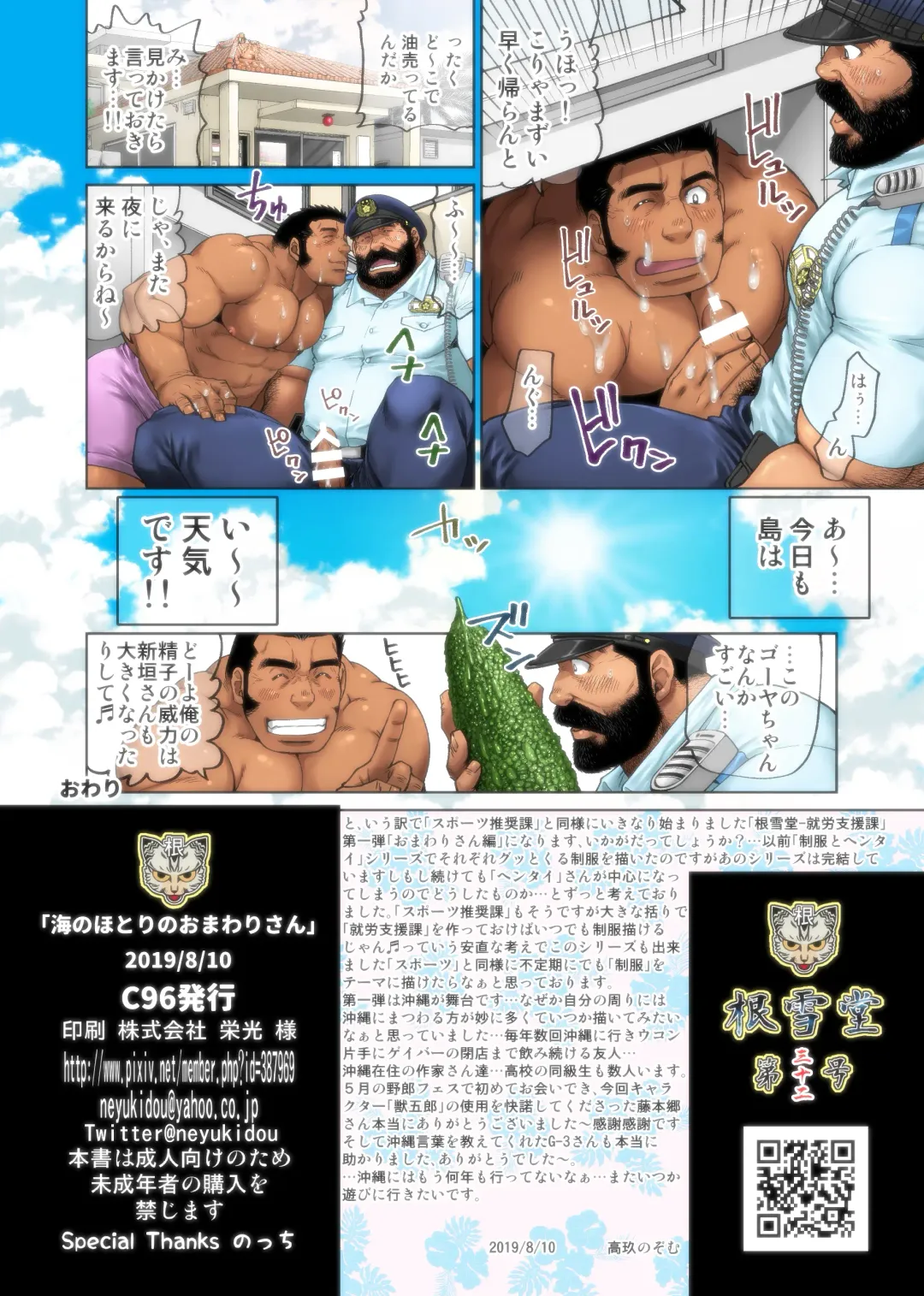 [Takaku Nozomu] Umi no Hotori no Omawari-san Fhentai - Page 28