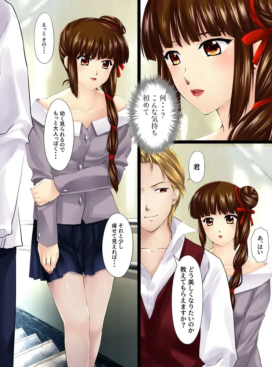 [Shizuki Shuya] Utsukushisa no Daishou Zenpen Fhentai - Page 7