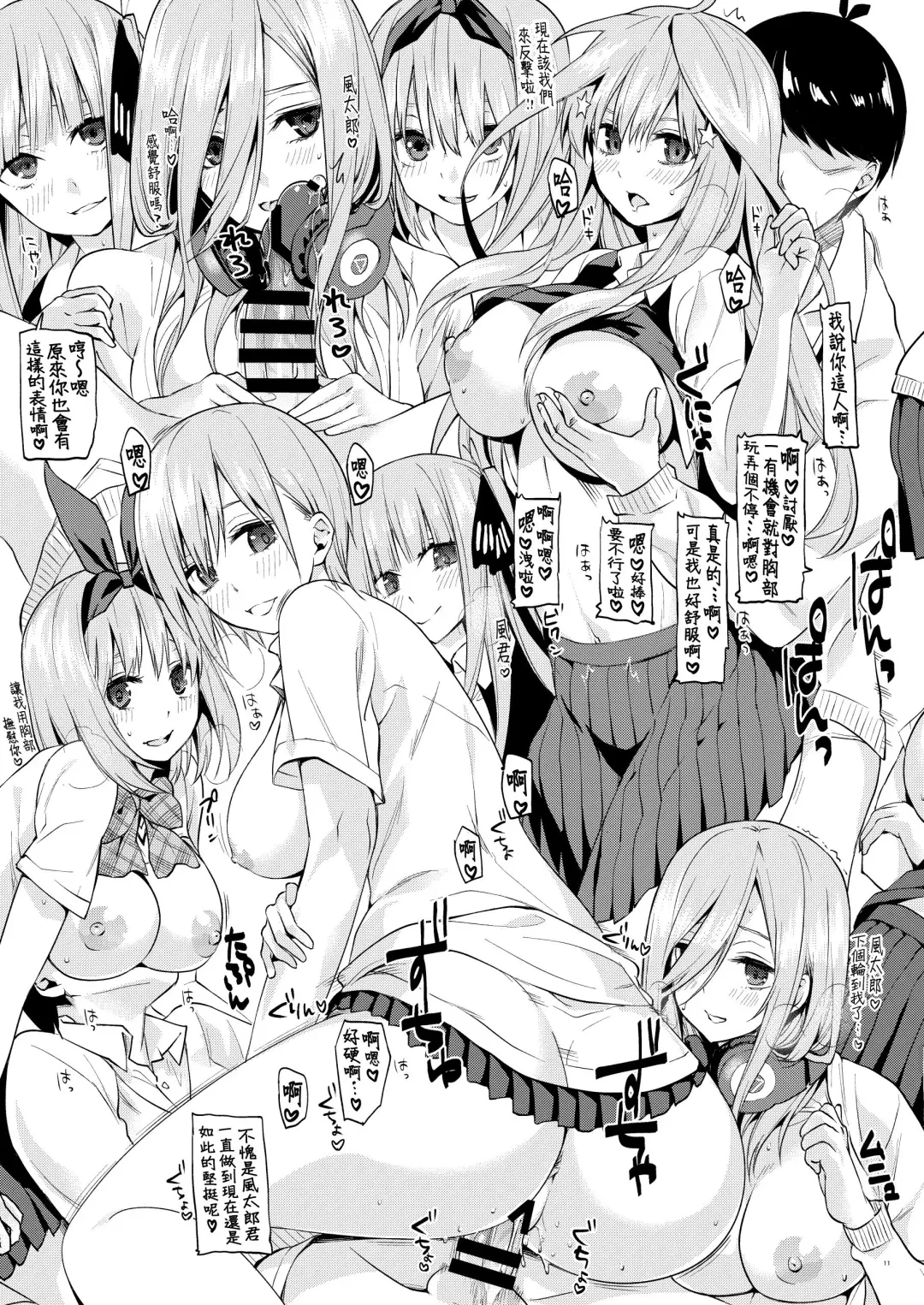 Gobun no Go -Nakano-ke Itsutsugo harem END- Fhentai.net - Page 10