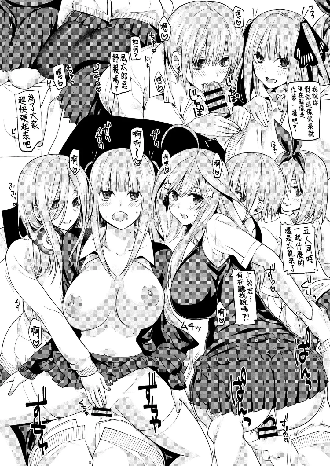 Gobun no Go -Nakano-ke Itsutsugo harem END- Fhentai.net - Page 5