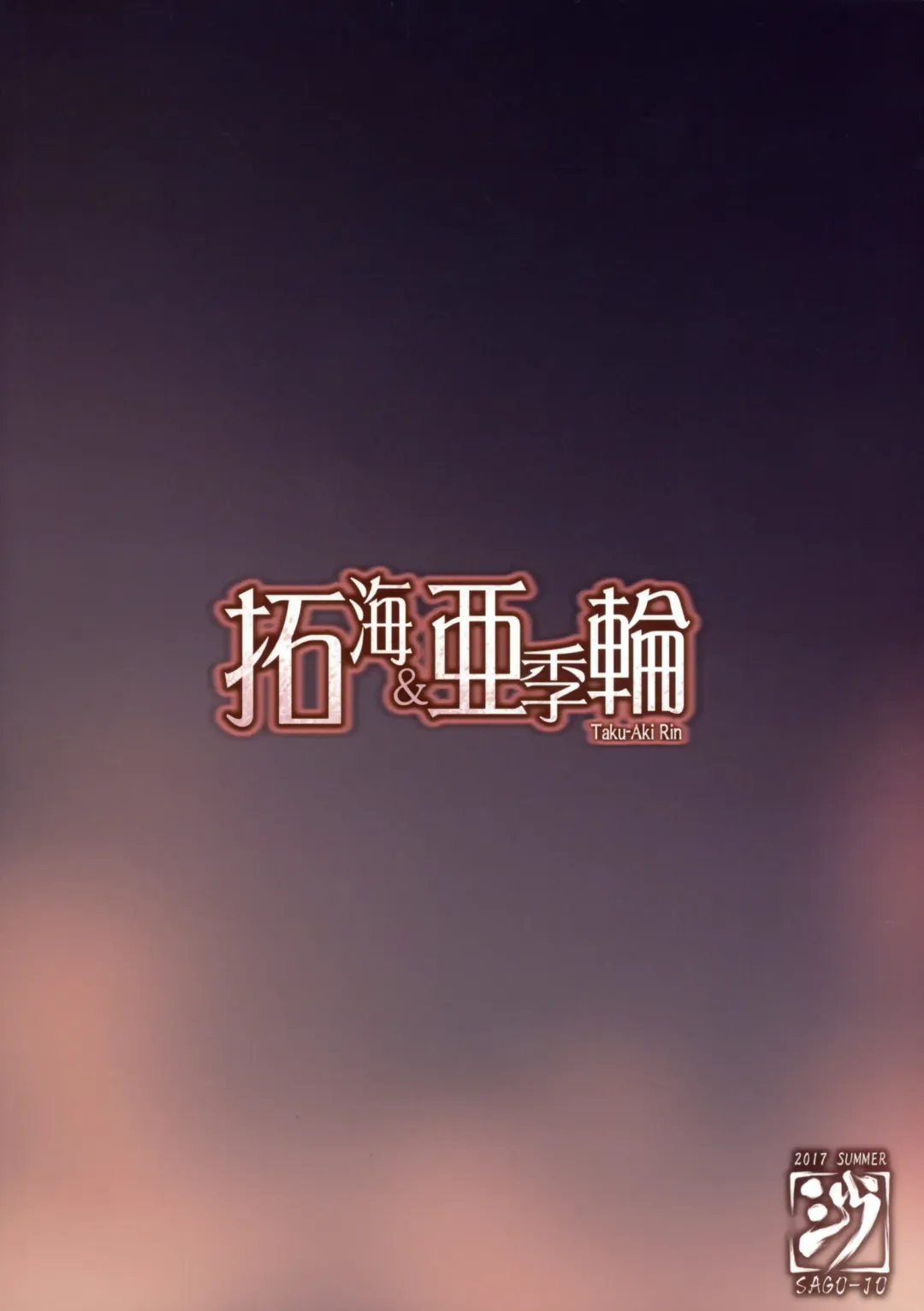 [Seura Isago] Takumi-Aki Rin Fhentai - Page 46