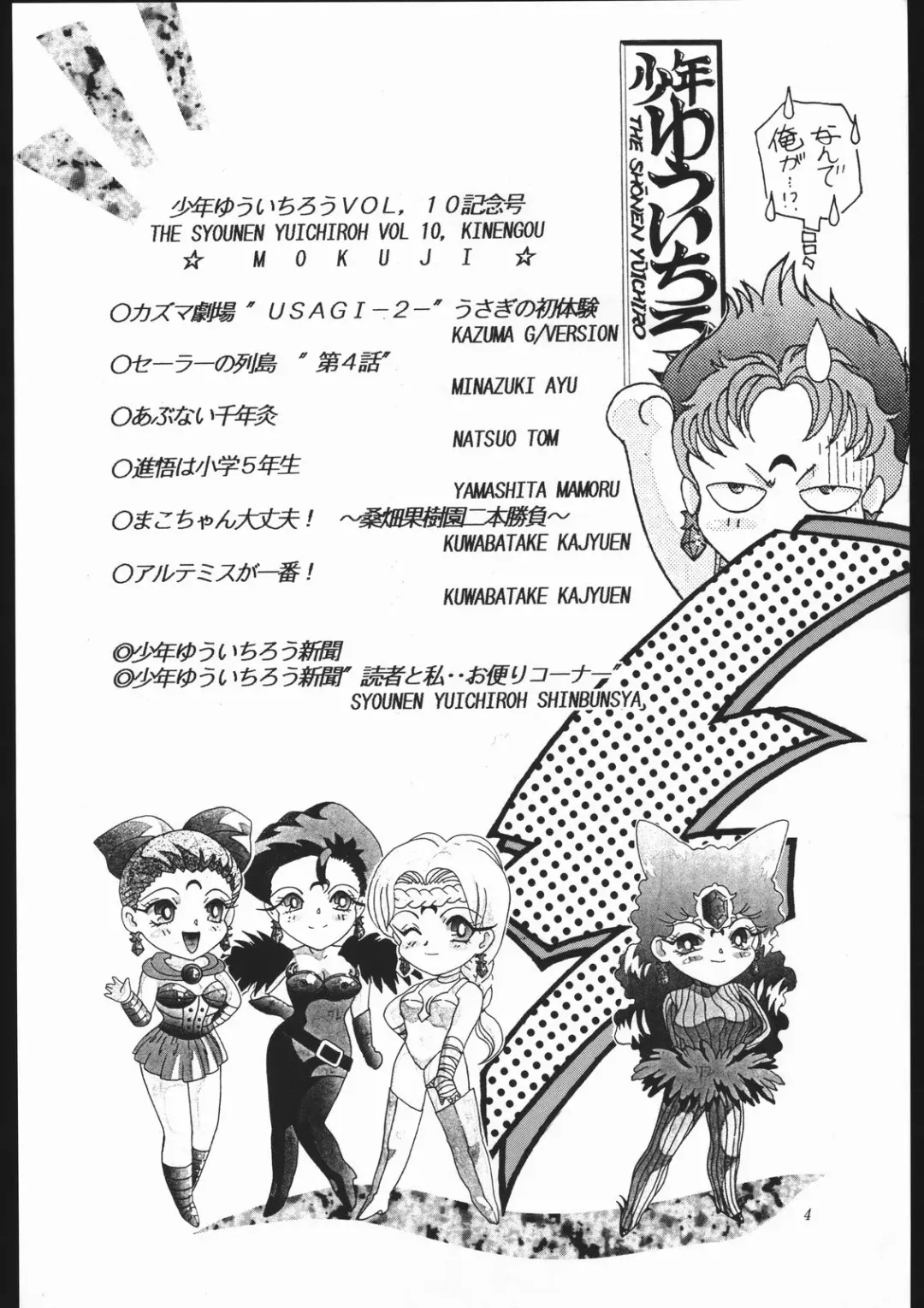 Shounen Yuuichirou Vol. 10 Kinen Gou Fhentai - Page 3