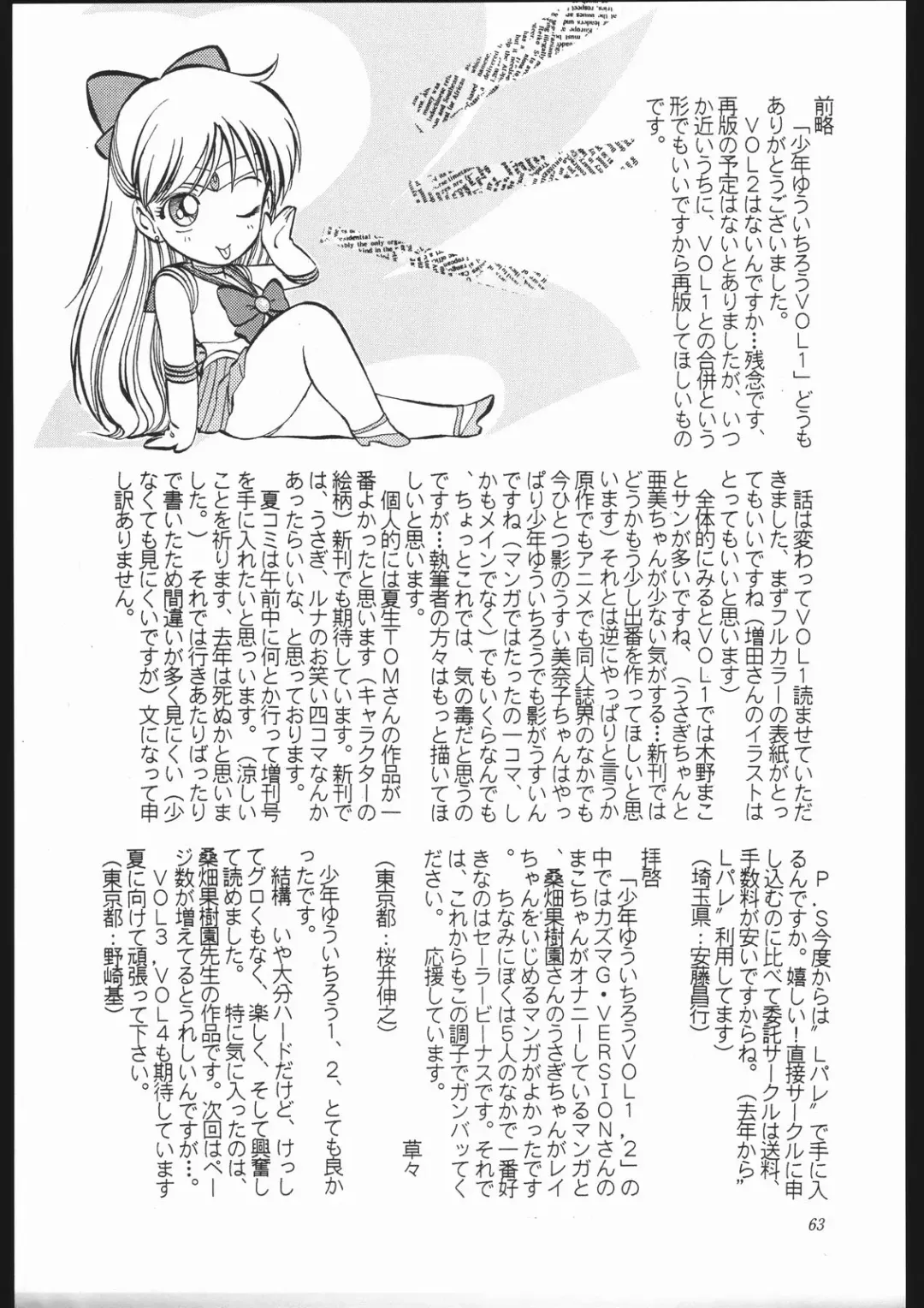 Shounen Yuuichirou Vol. 10 Kinen Gou Fhentai - Page 62