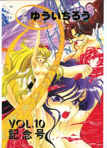 Read Shounen Yuuichirou Vol. 10 Kinen Gou - Fhentai.net