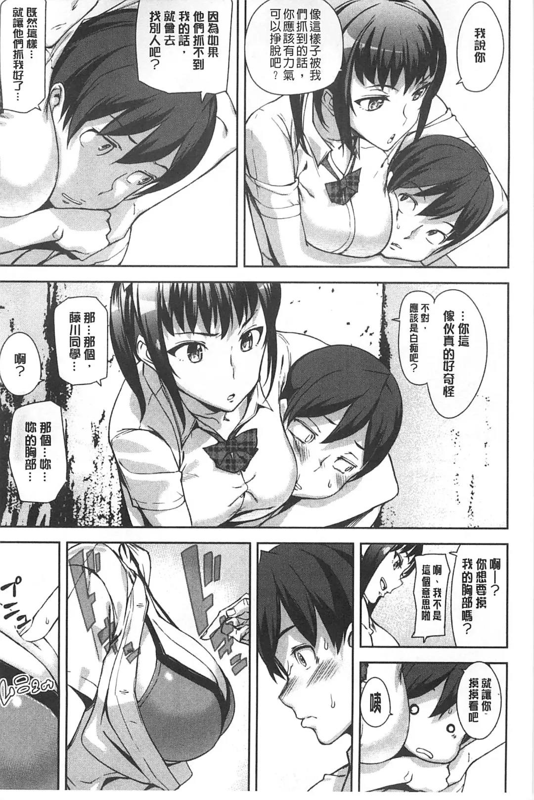 [Ashiomi Masato] 発情メソッド Fhentai - Page 12