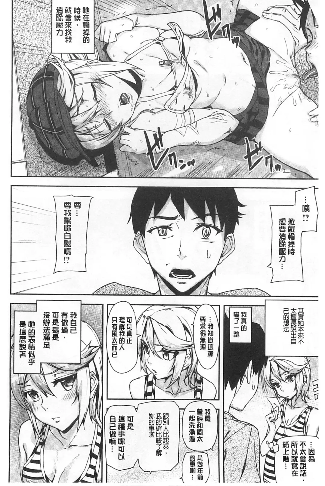 [Ashiomi Masato] 発情メソッド Fhentai - Page 31