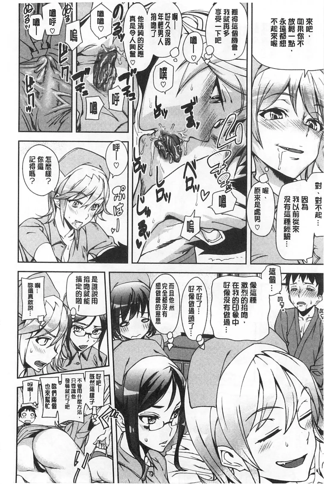 [Ashiomi Masato] 発情メソッド Fhentai - Page 53