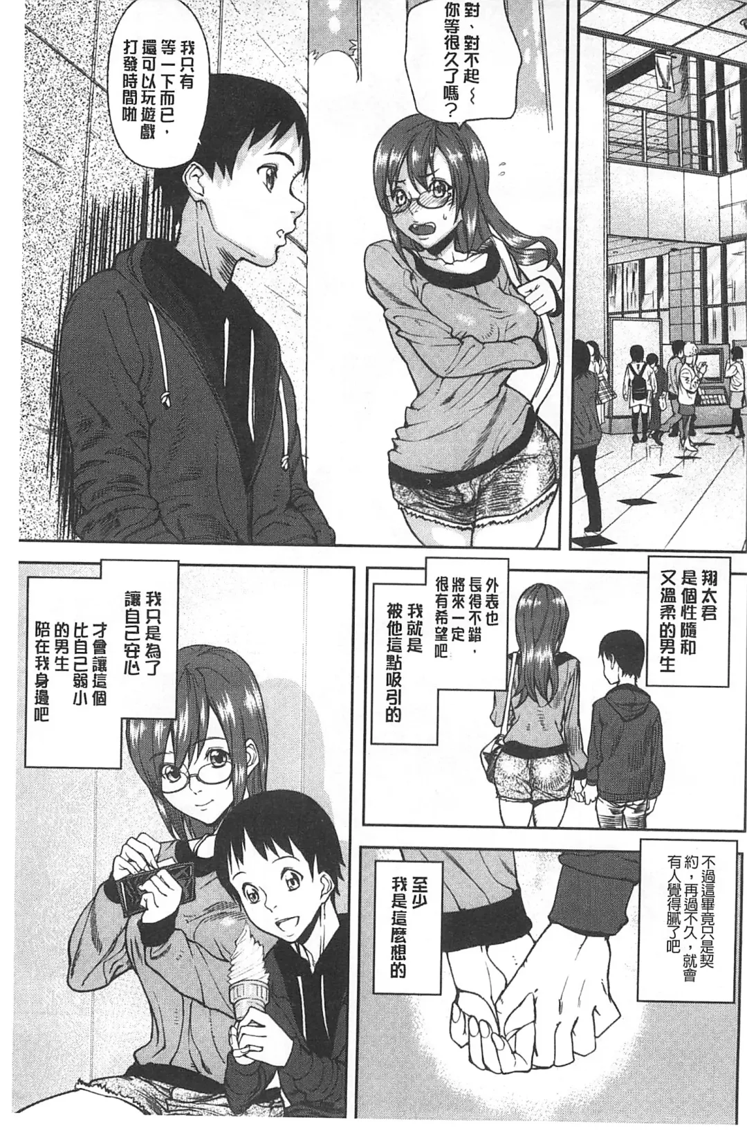 [Ashiomi Masato] 発情メソッド Fhentai - Page 72