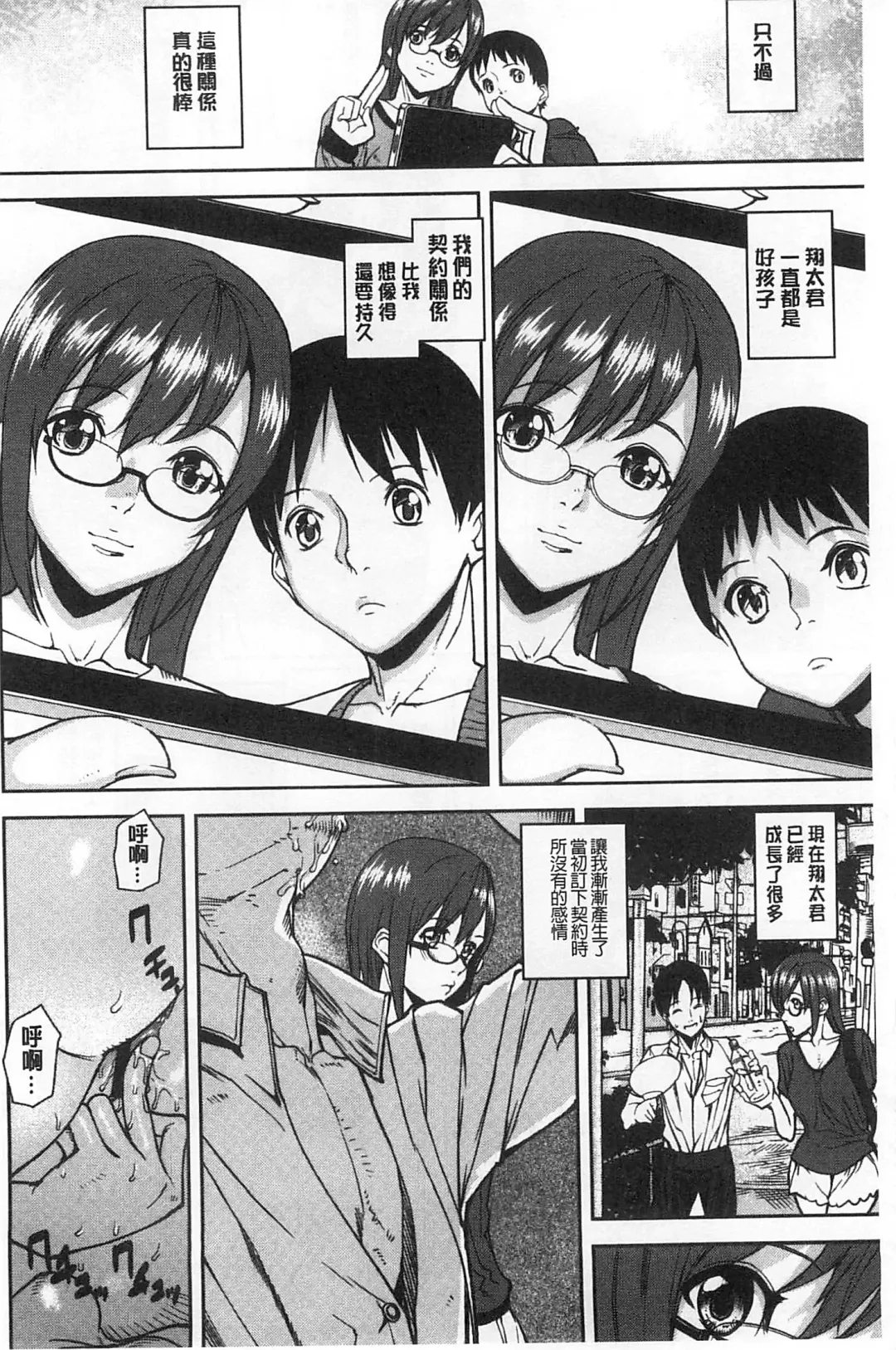 [Ashiomi Masato] 発情メソッド Fhentai - Page 73