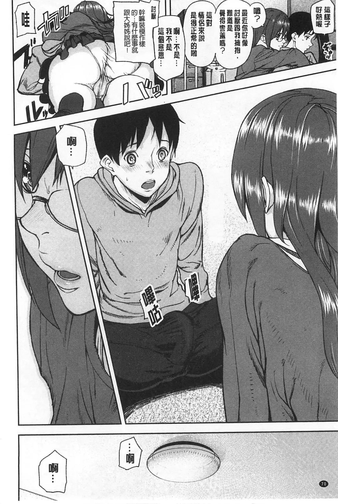 [Ashiomi Masato] 発情メソッド Fhentai - Page 75