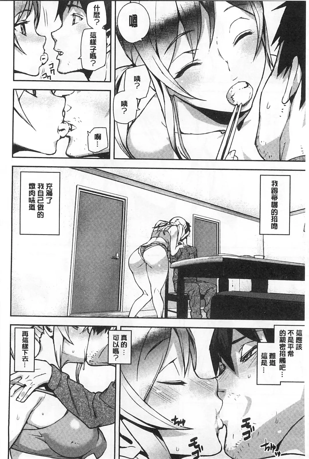 [Ashiomi Masato] 発情メソッド Fhentai - Page 97