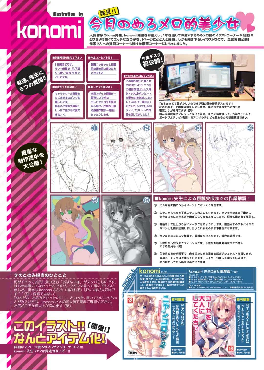 月刊めろメロ 2014年2月号 Fhentai - Page 18