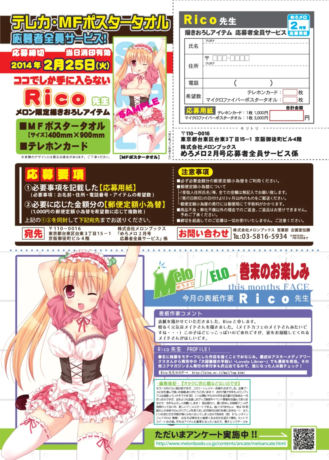 月刊めろメロ 2014年2月号 Fhentai - Page 21