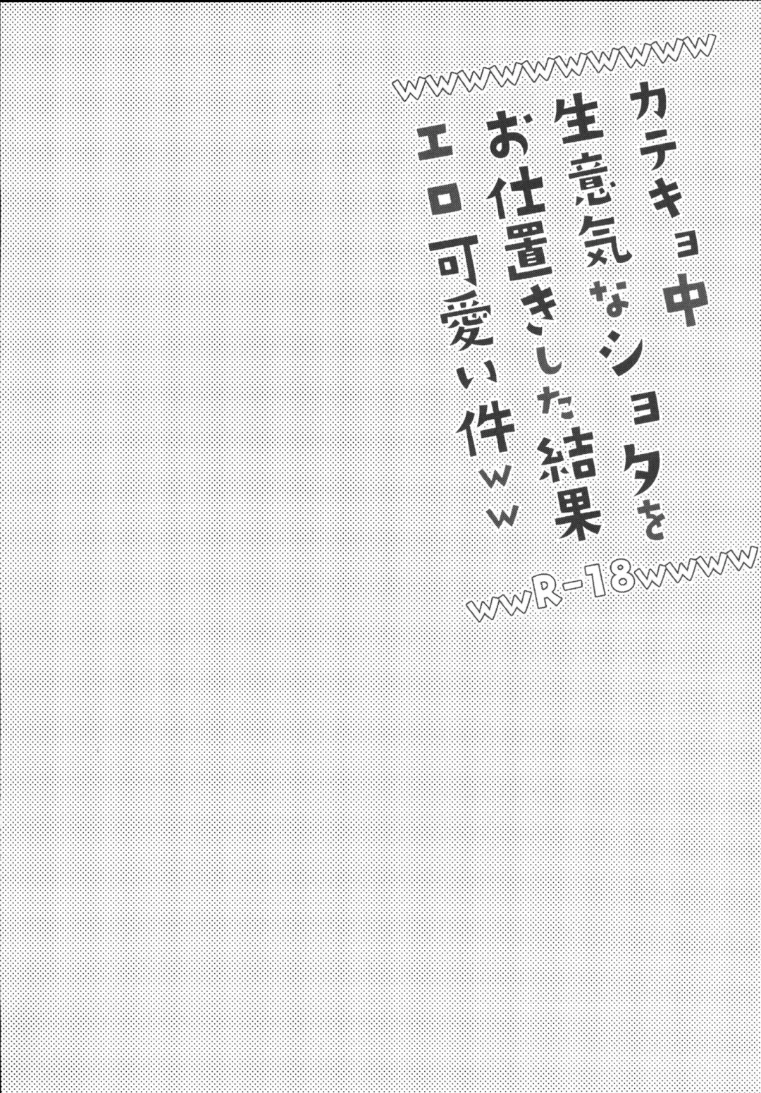 [Shimaji] Katekyo-chuu, Namaiki na Shota o Oshioki Shita Kekka Erokawaii Ken ww Fhentai - Page 3