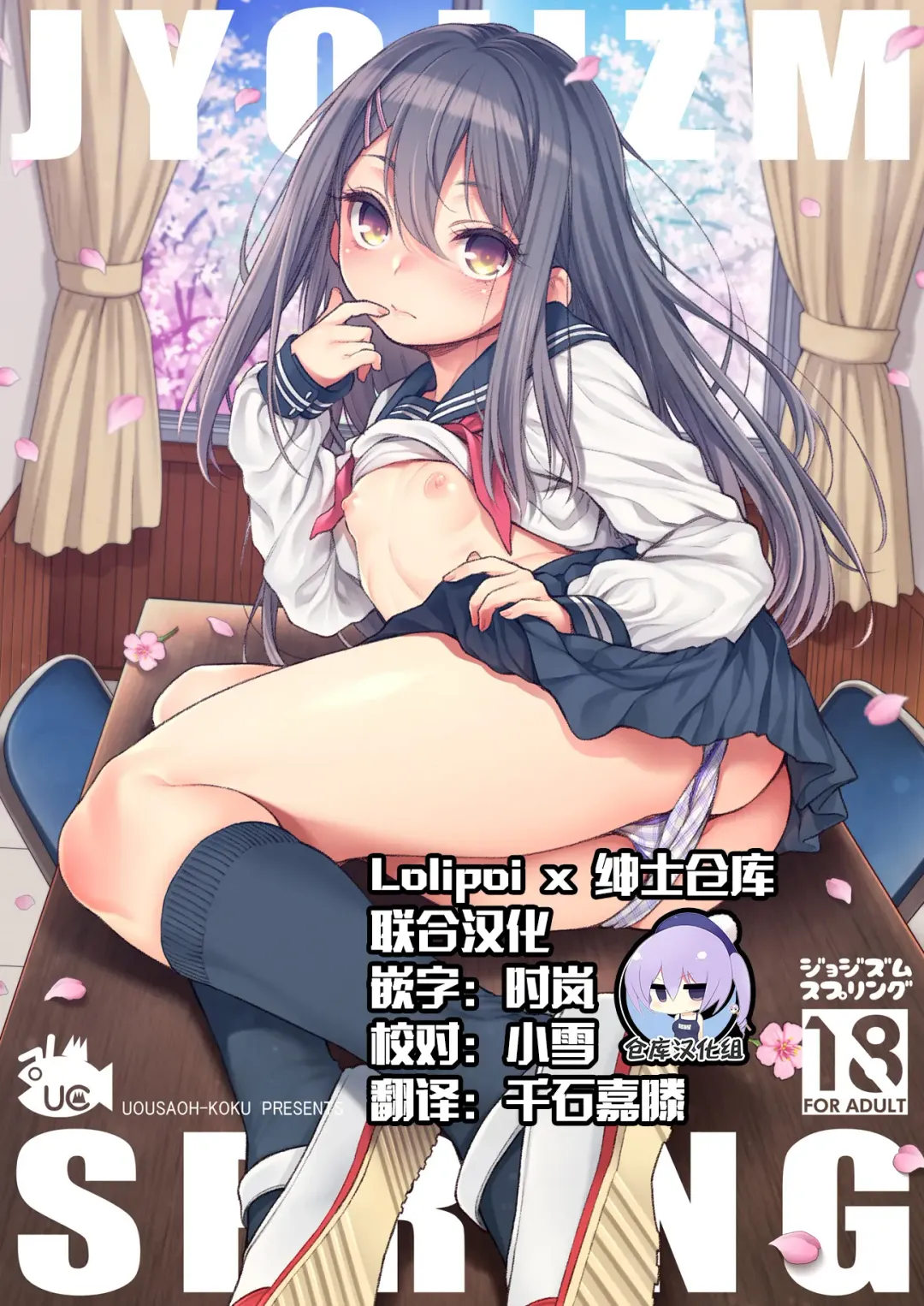 Read [Uousaoh] JYOJIZM SPRING - Fhentai.net