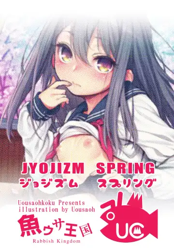 [Uousaoh] JYOJIZM SPRING Fhentai.net - Page 23