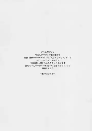 [Serizawa] Miya ni Mirarenagara Nanasaki to H Suru Hon Fhentai - Page 2