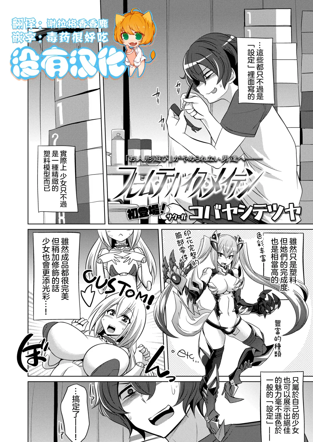 [Kobayashi Tetsuya] Frame・Device・Maiden Fhentai - Page 2