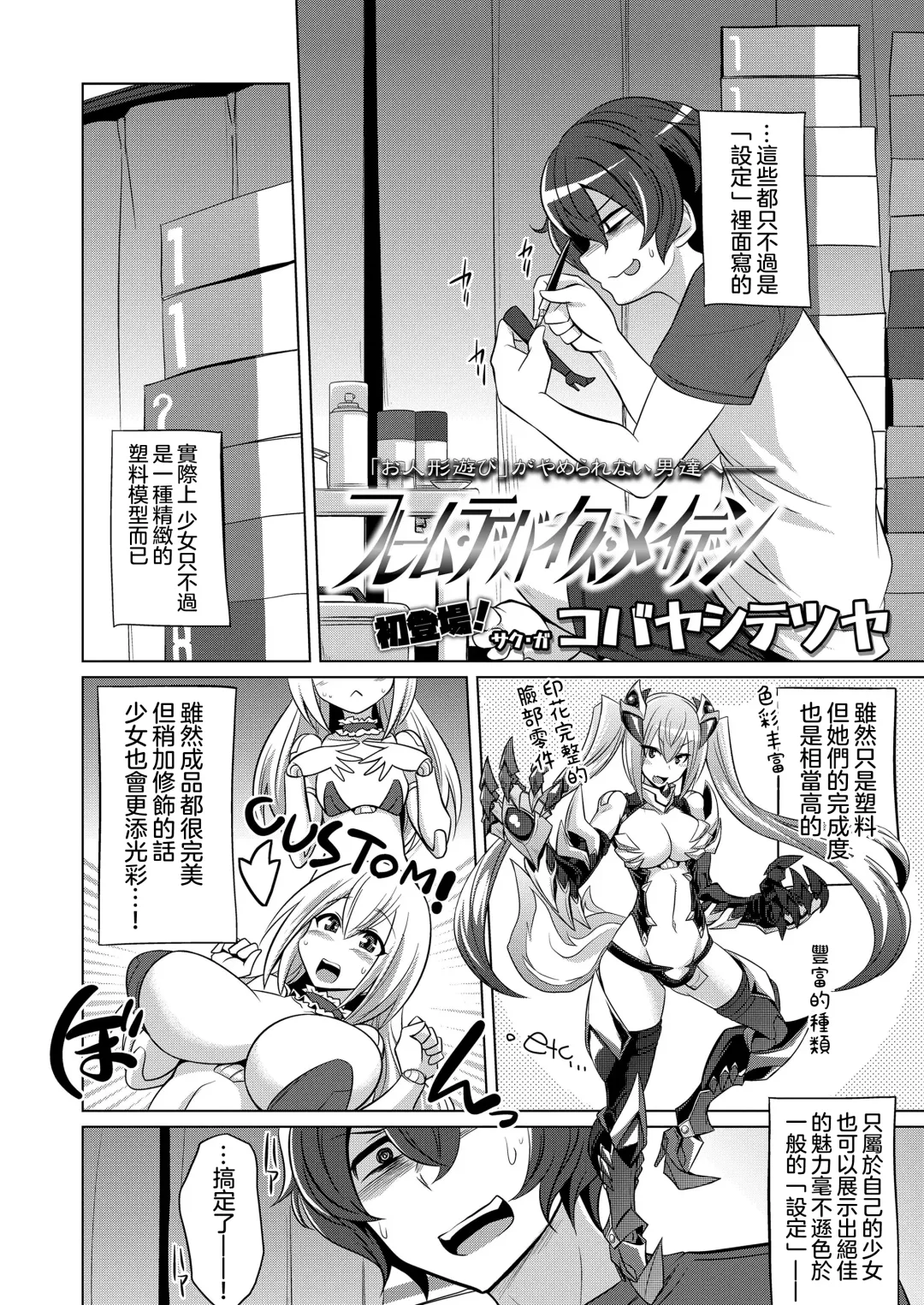 [Kobayashi Tetsuya] Frame・Device・Maiden Fhentai - Page 3